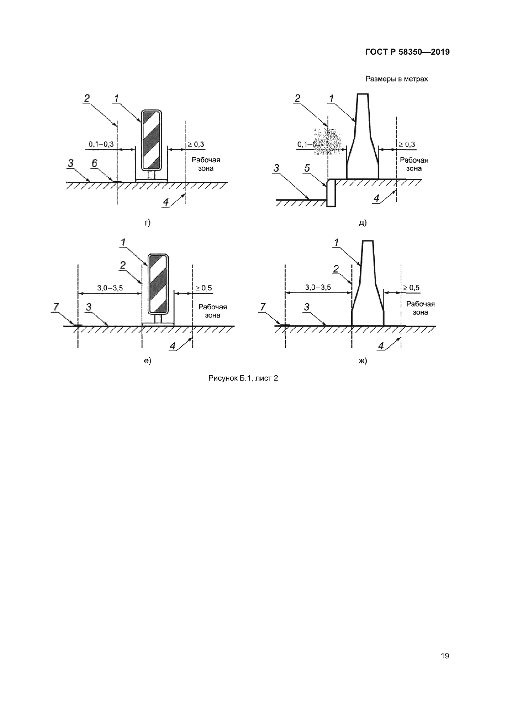 ГОСТ Р 58350-2019