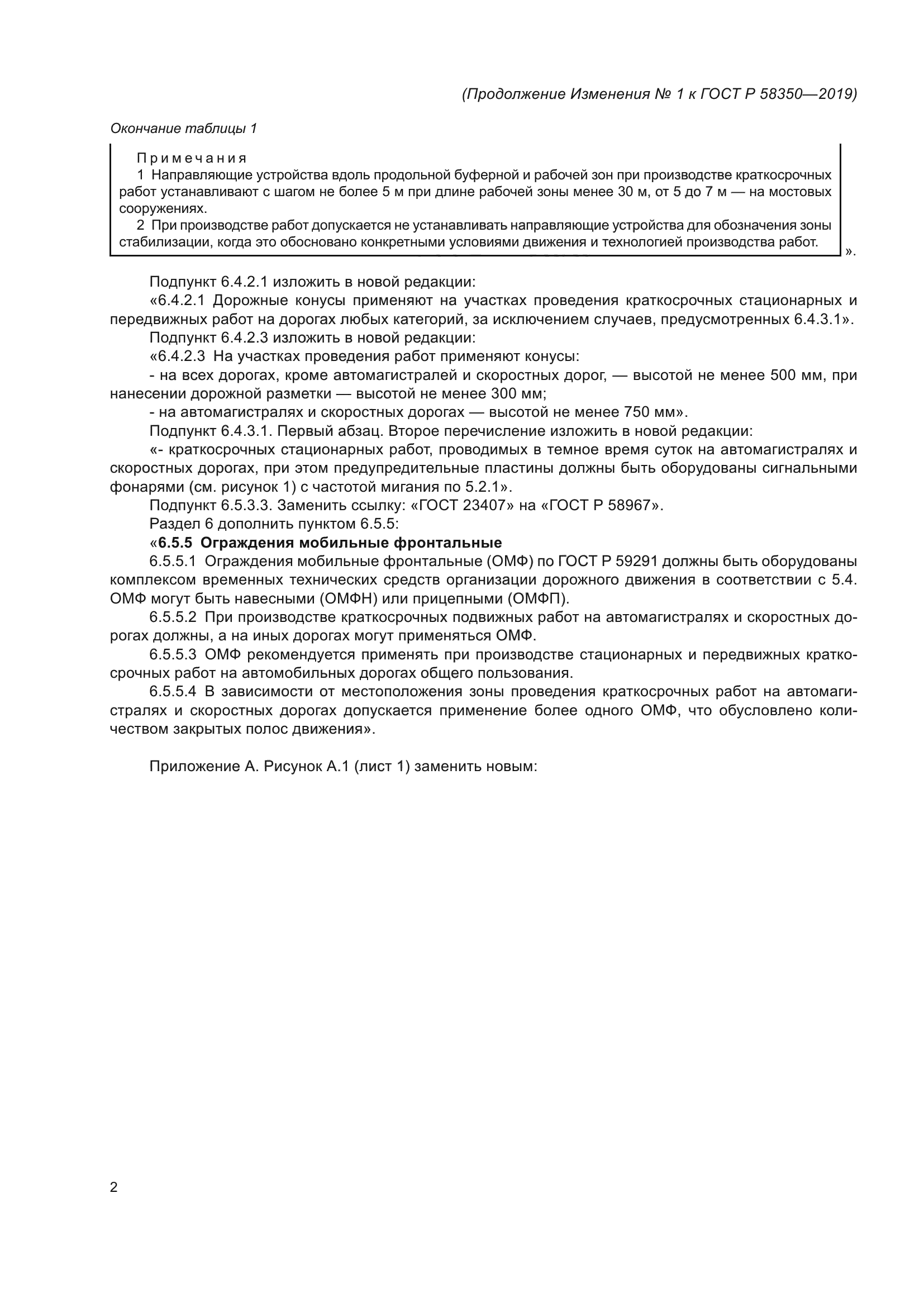 ГОСТ Р 58350-2019