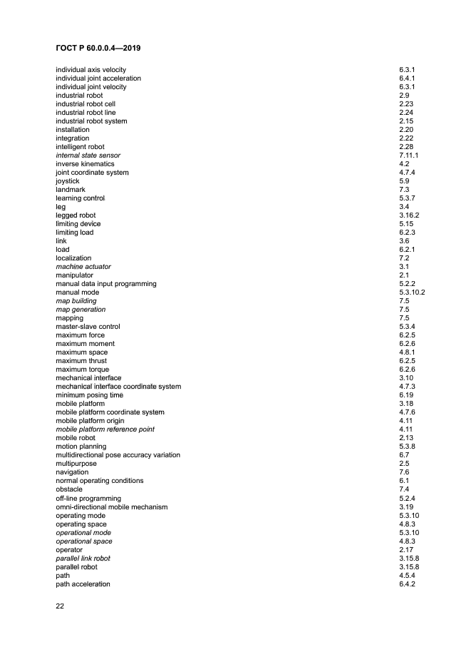 ГОСТ Р 60.0.0.4-2019