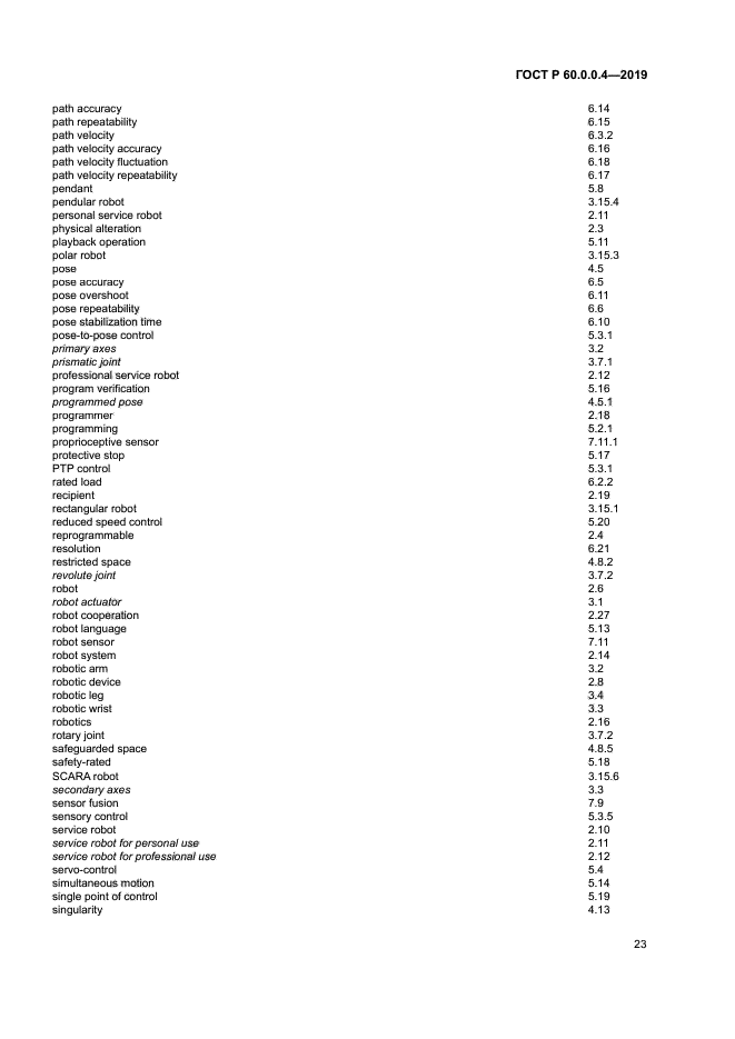 ГОСТ Р 60.0.0.4-2019