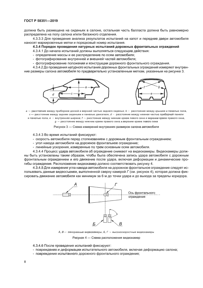 ГОСТ Р 58351-2019