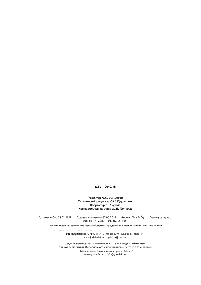 ГОСТ Р 58361-2019