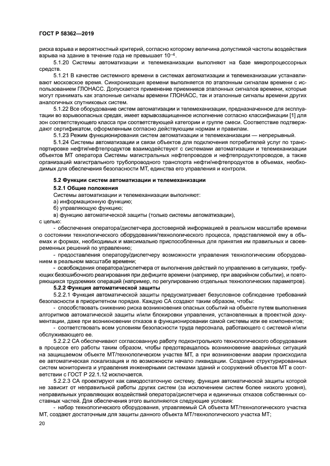 ГОСТ Р 58362-2019
