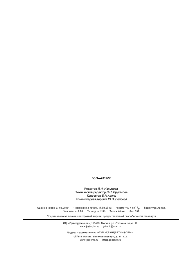 ГОСТ Р ИСО 15489-1-2019