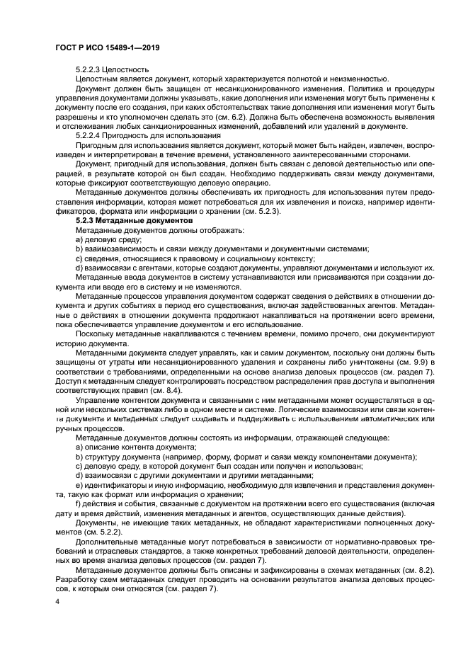ГОСТ Р ИСО 15489-1-2019