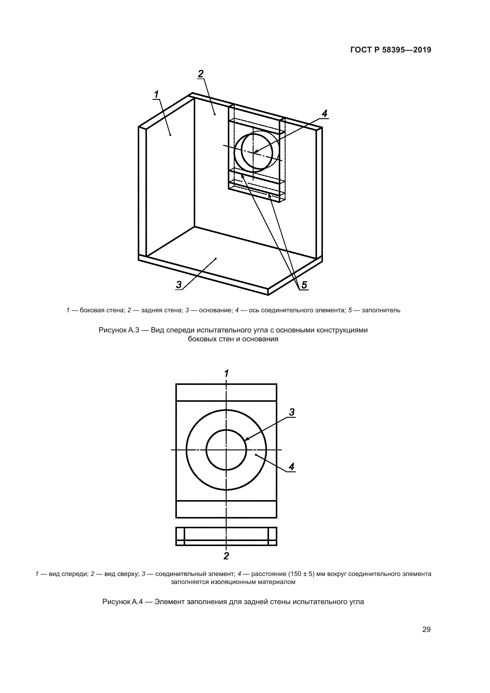 ГОСТ Р 58395-2019