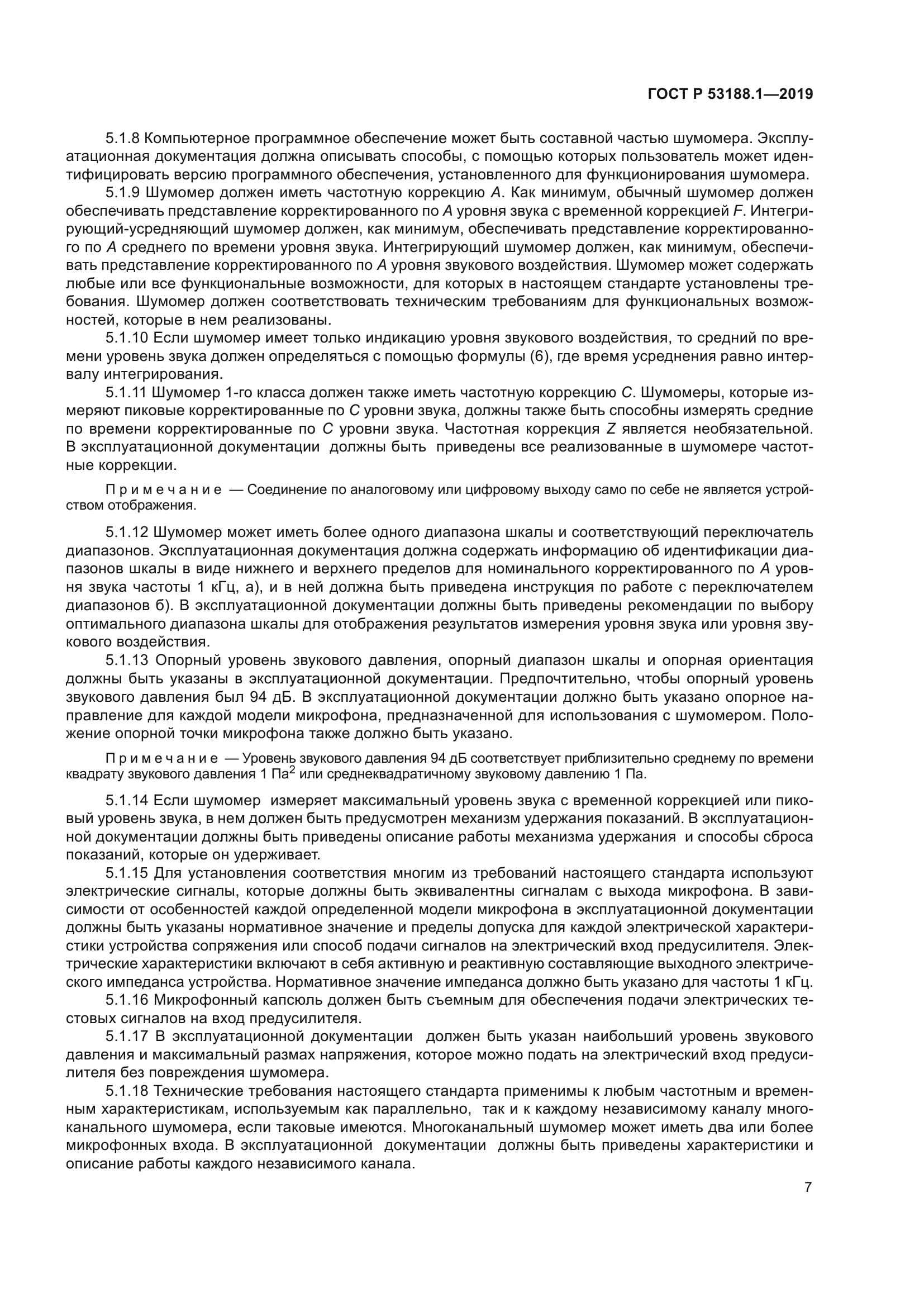 ГОСТ Р 53188.1-2019