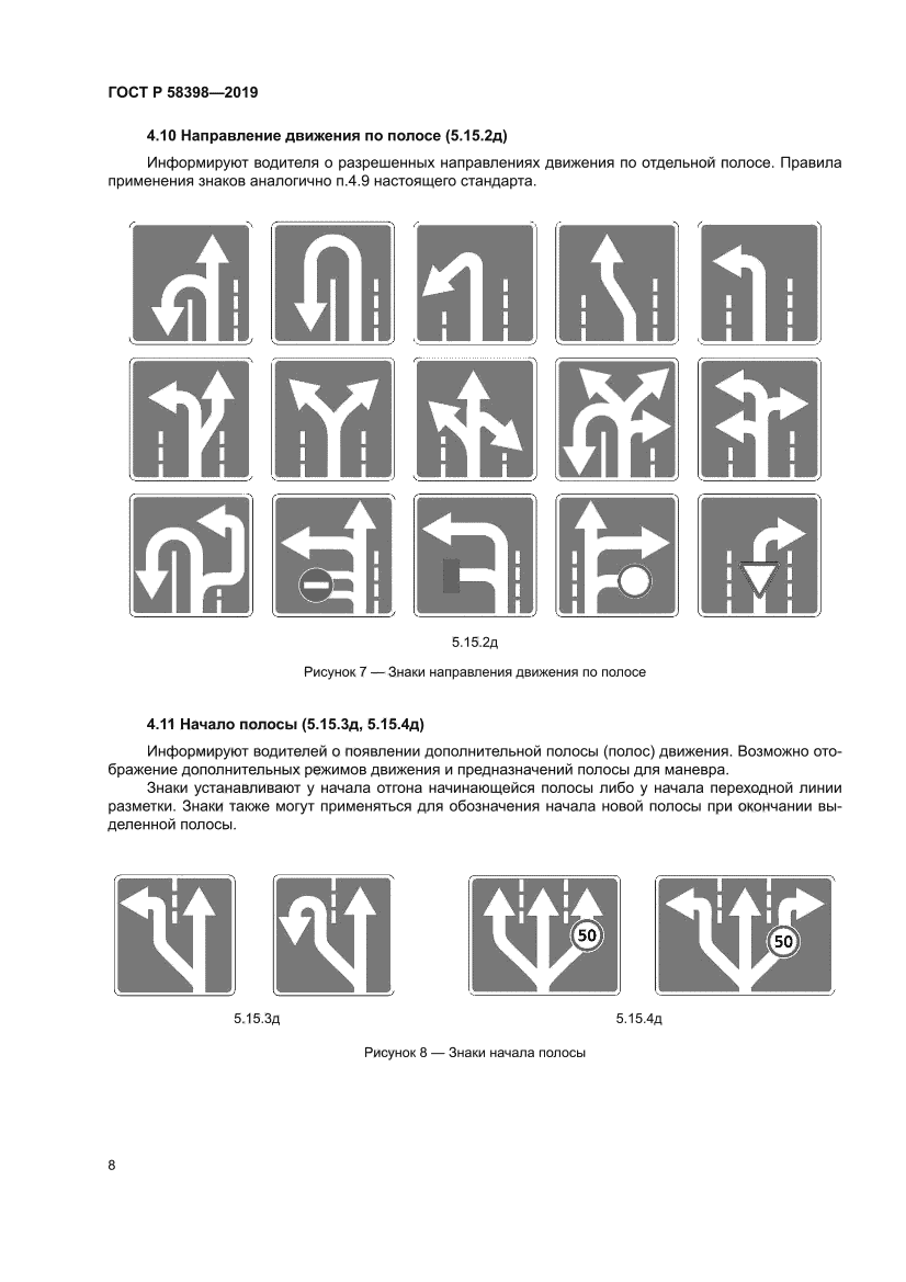 ГОСТ Р 58398-2019