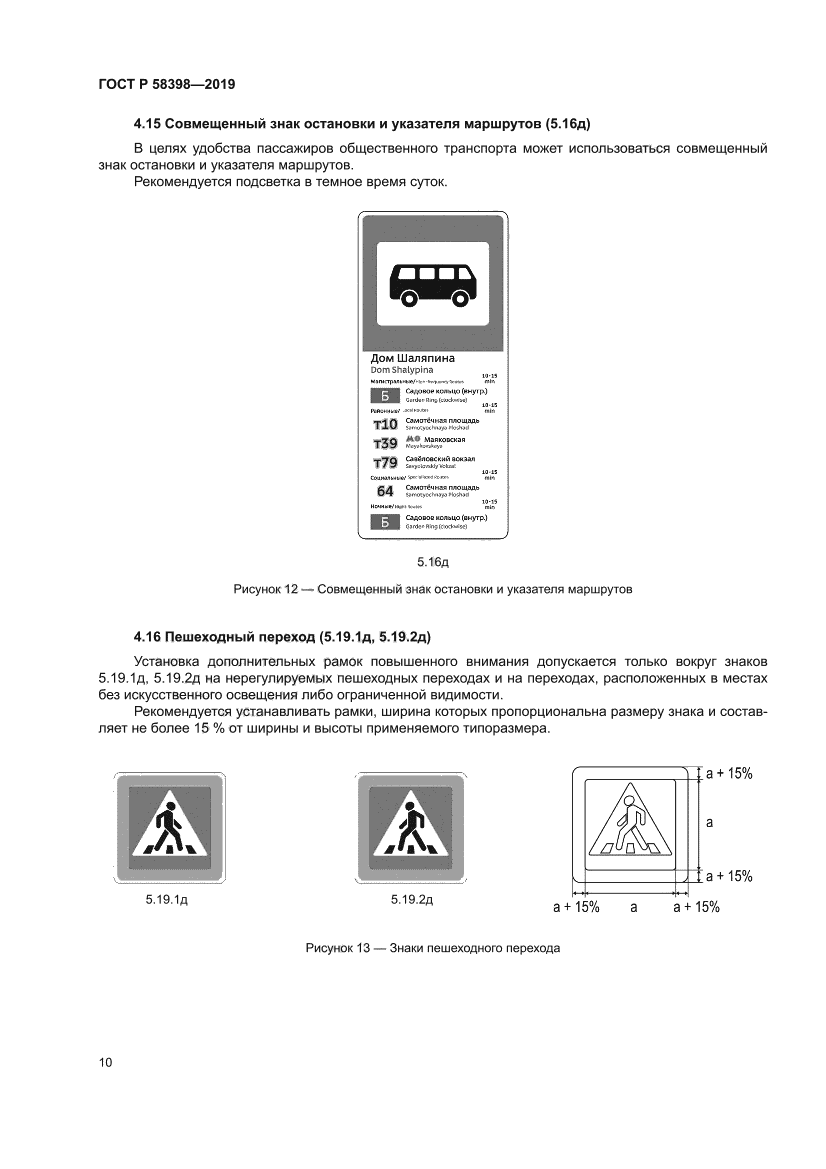 ГОСТ Р 58398-2019