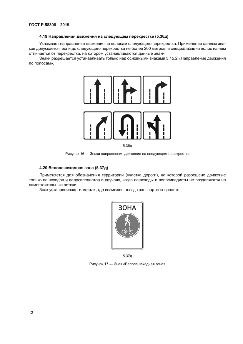 ГОСТ Р 58398-2019