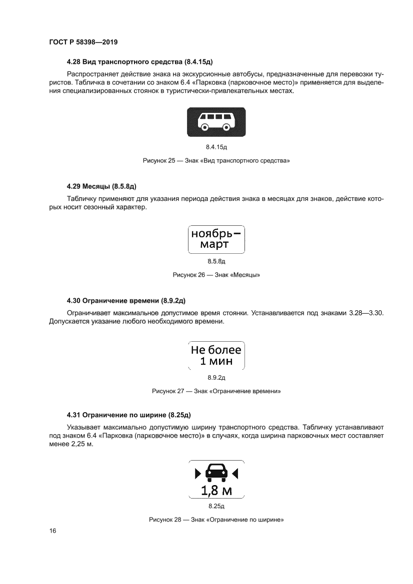 ГОСТ Р 58398-2019