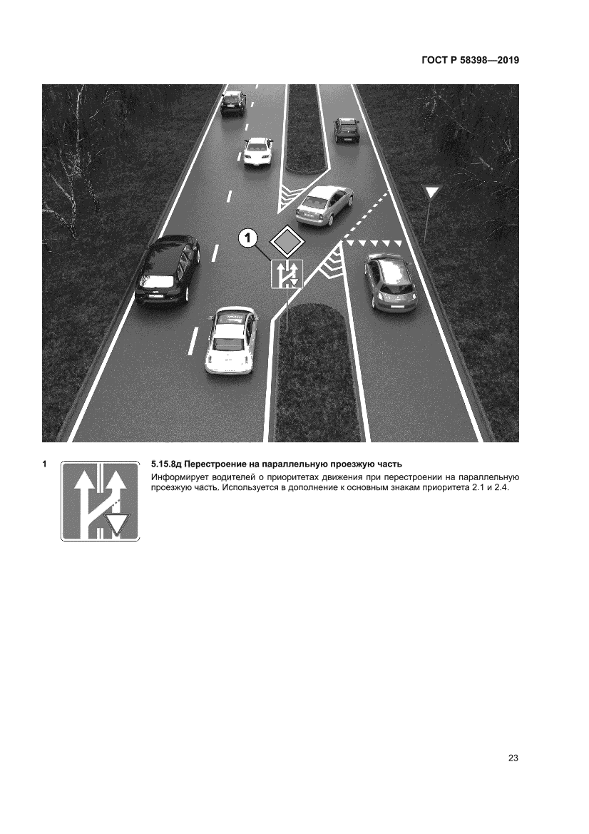 ГОСТ Р 58398-2019