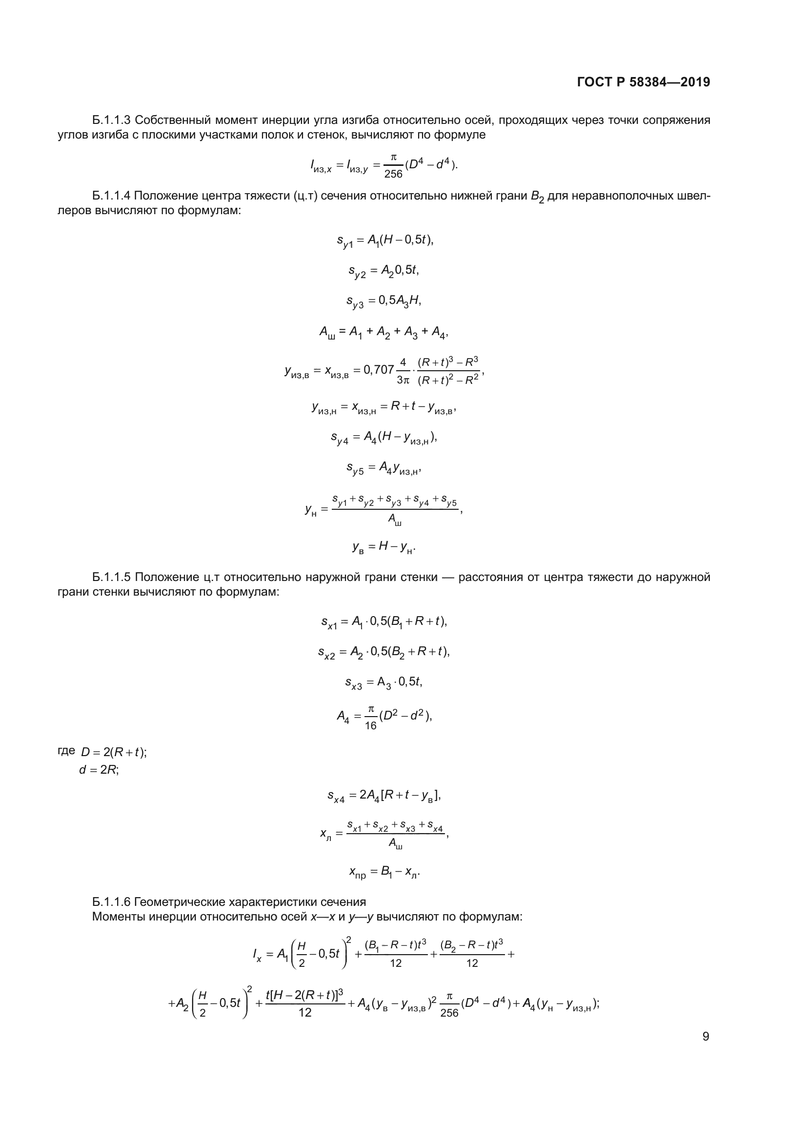 ГОСТ Р 58384-2019