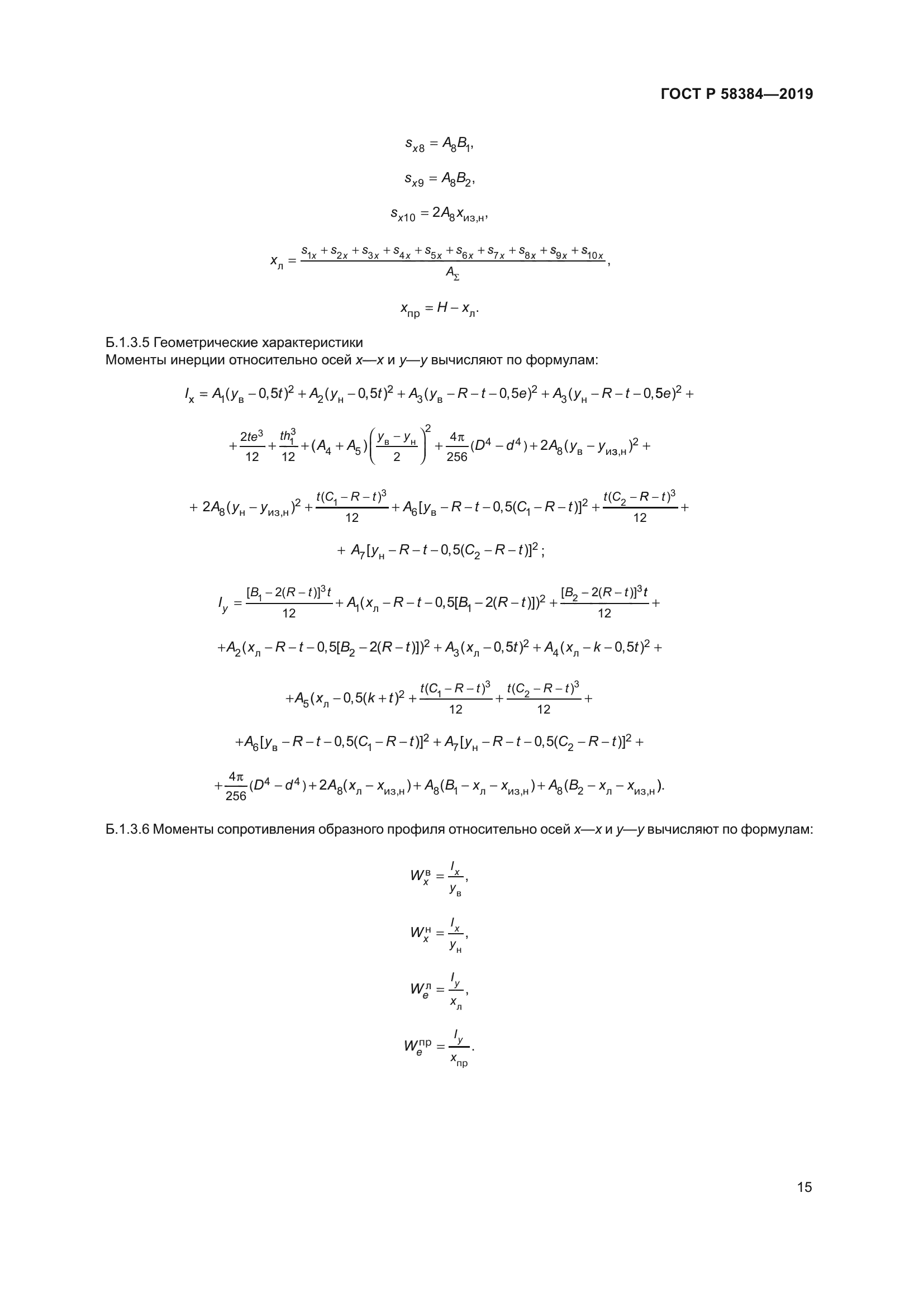 ГОСТ Р 58384-2019