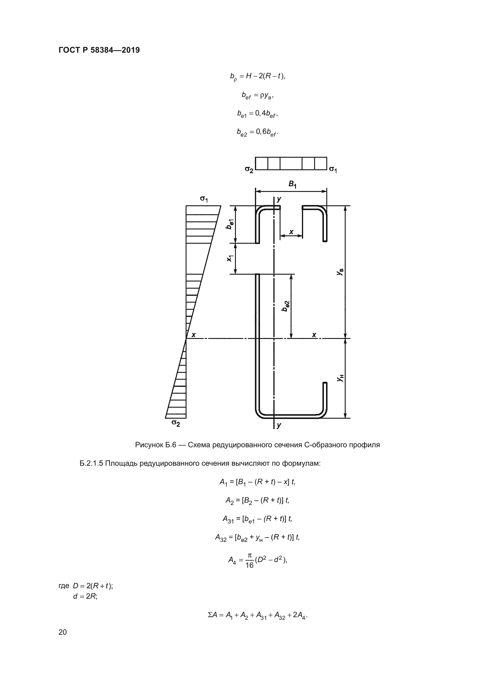 ГОСТ Р 58384-2019