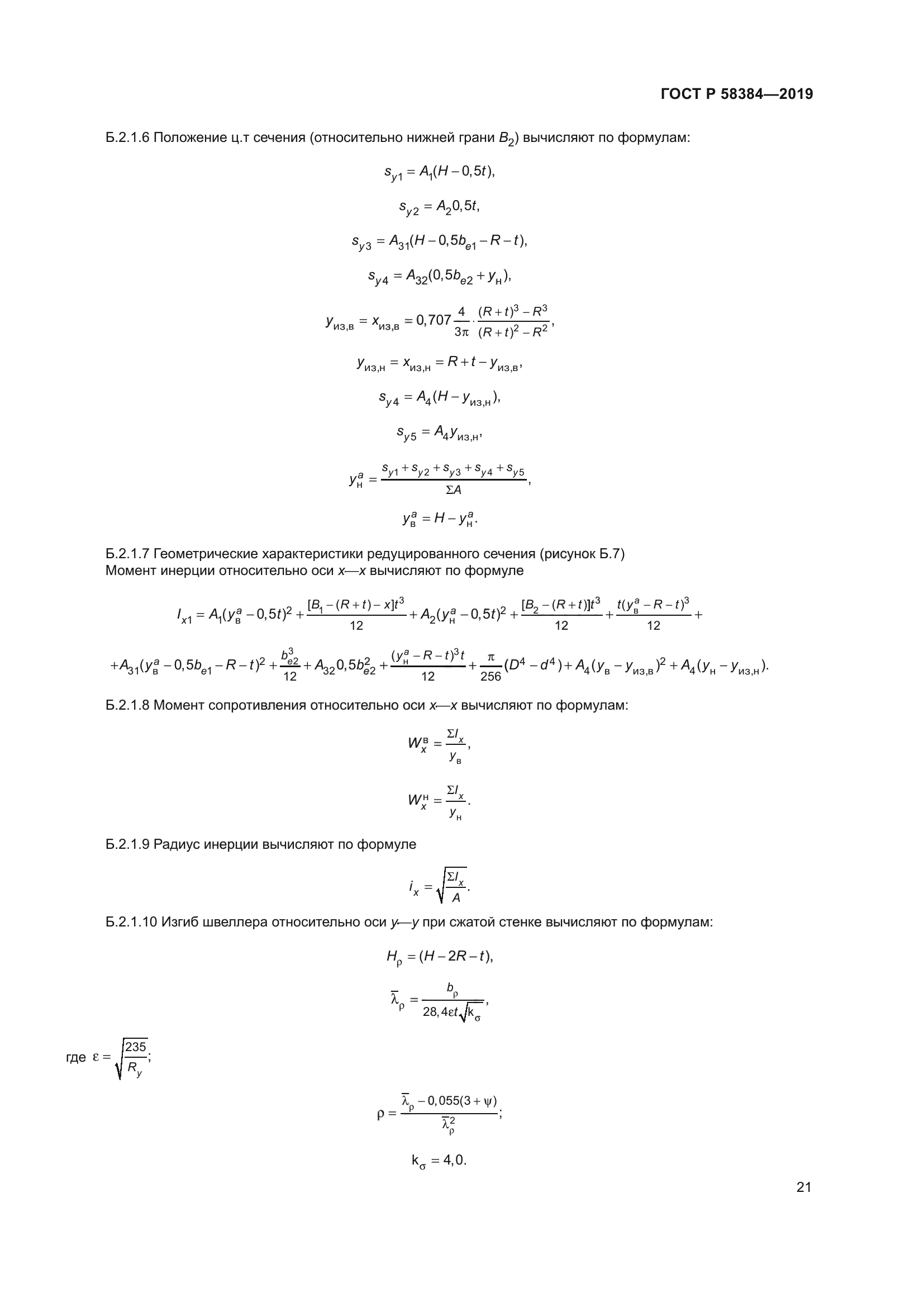 ГОСТ Р 58384-2019
