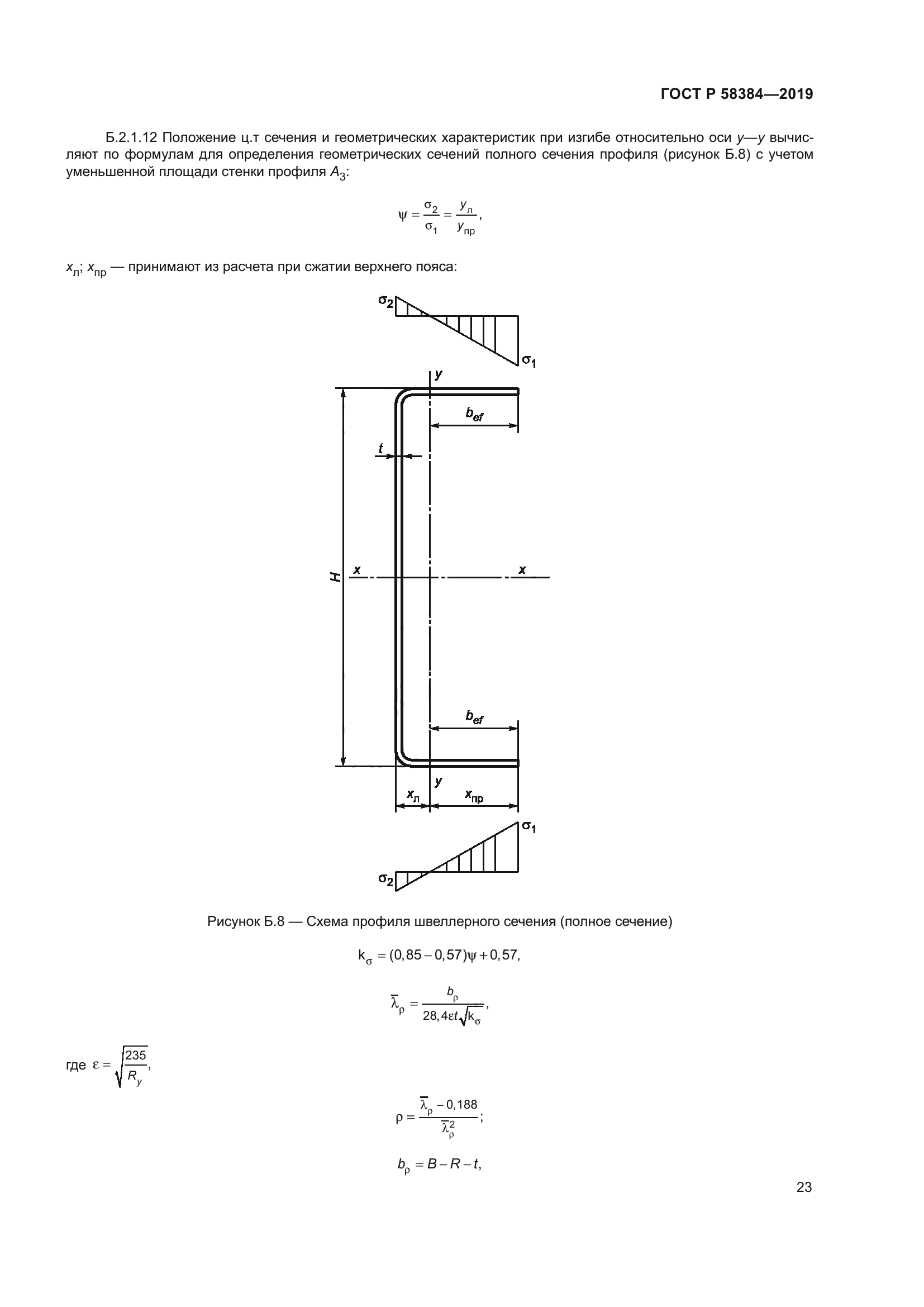 ГОСТ Р 58384-2019