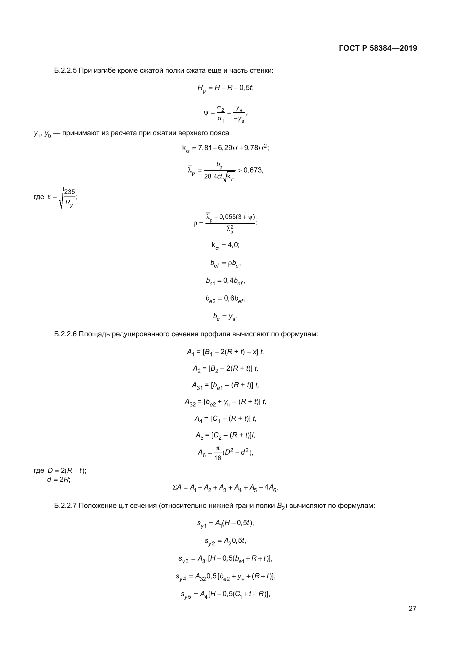 ГОСТ Р 58384-2019