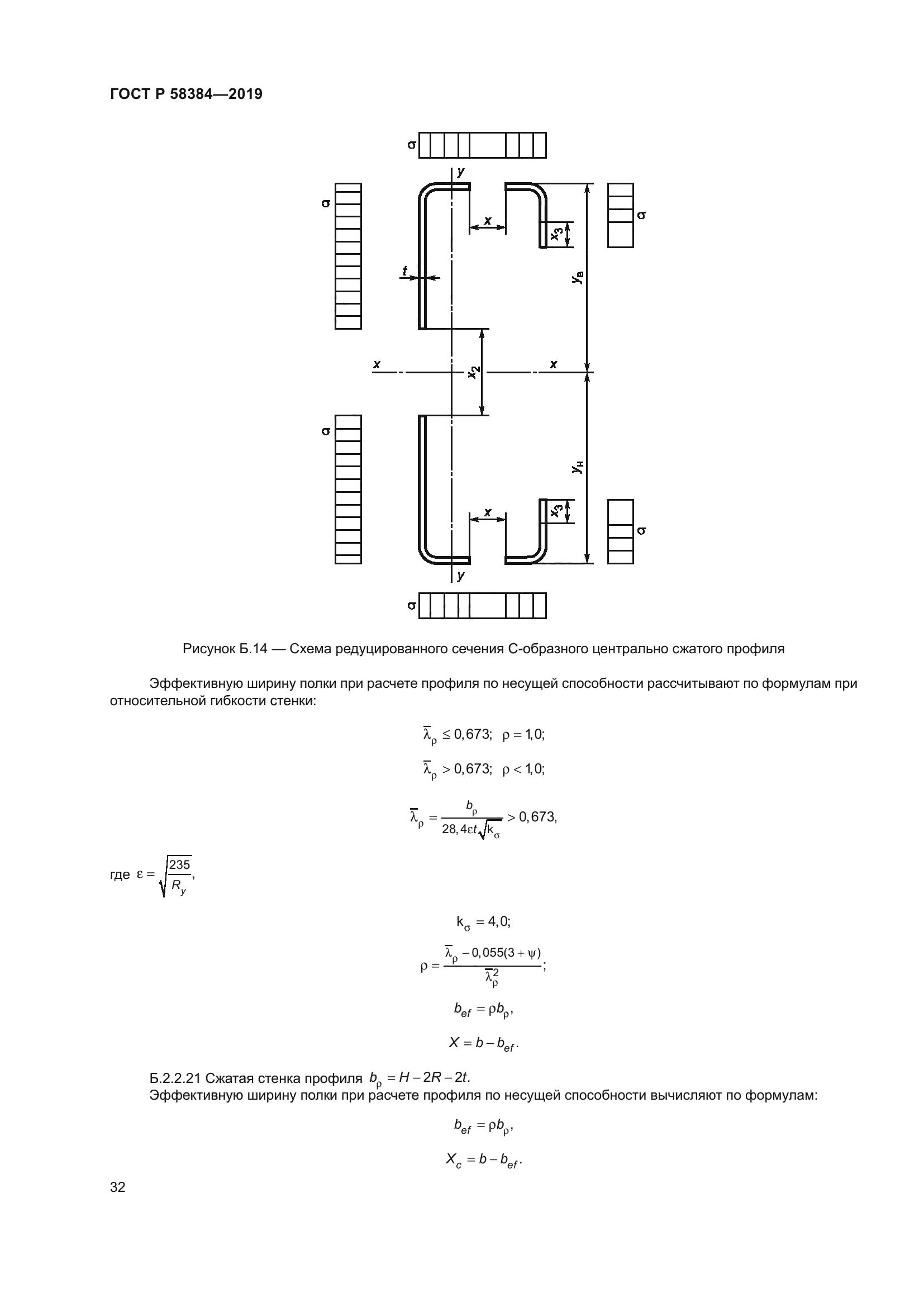 ГОСТ Р 58384-2019
