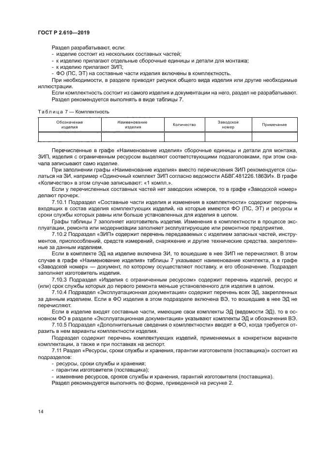 ГОСТ Р 2.610-2019
