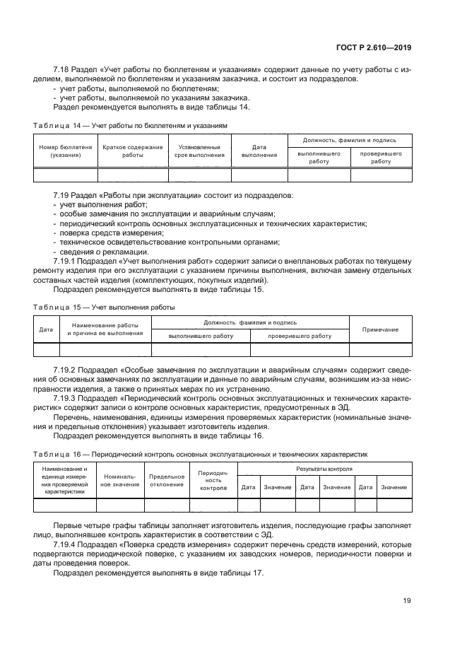 ГОСТ Р 2.610-2019
