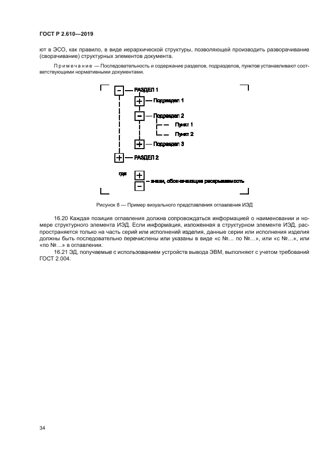 ГОСТ Р 2.610-2019