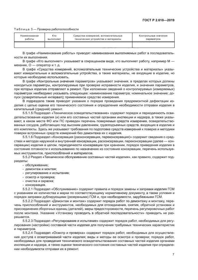 ГОСТ Р 2.610-2019