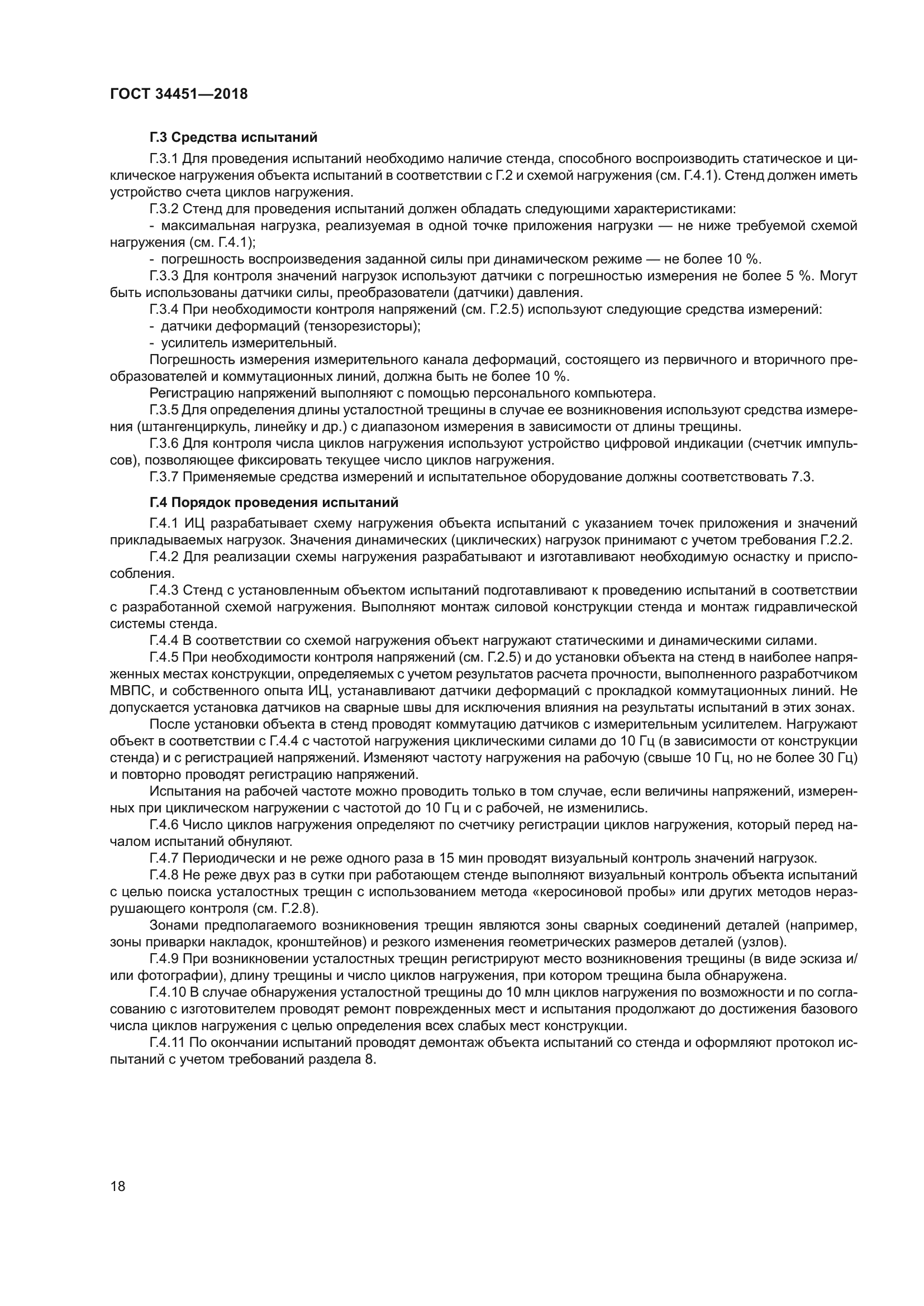 ГОСТ 34451-2018