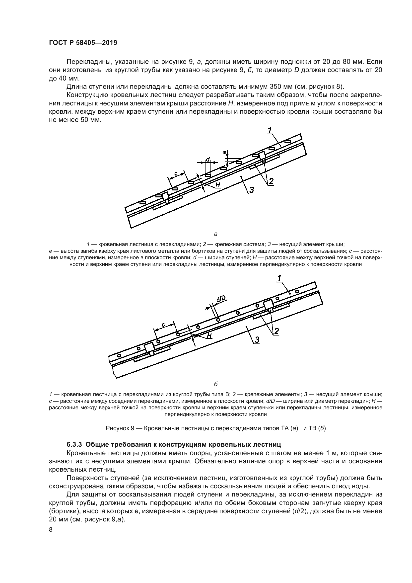 ГОСТ Р 58405-2019