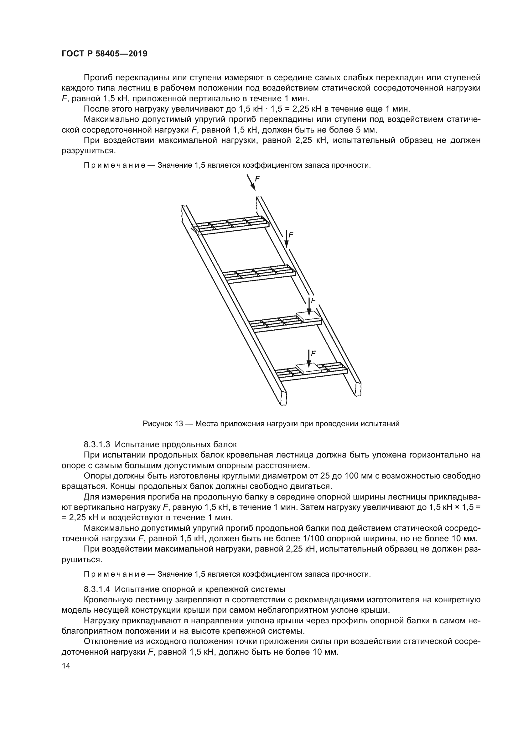 ГОСТ Р 58405-2019