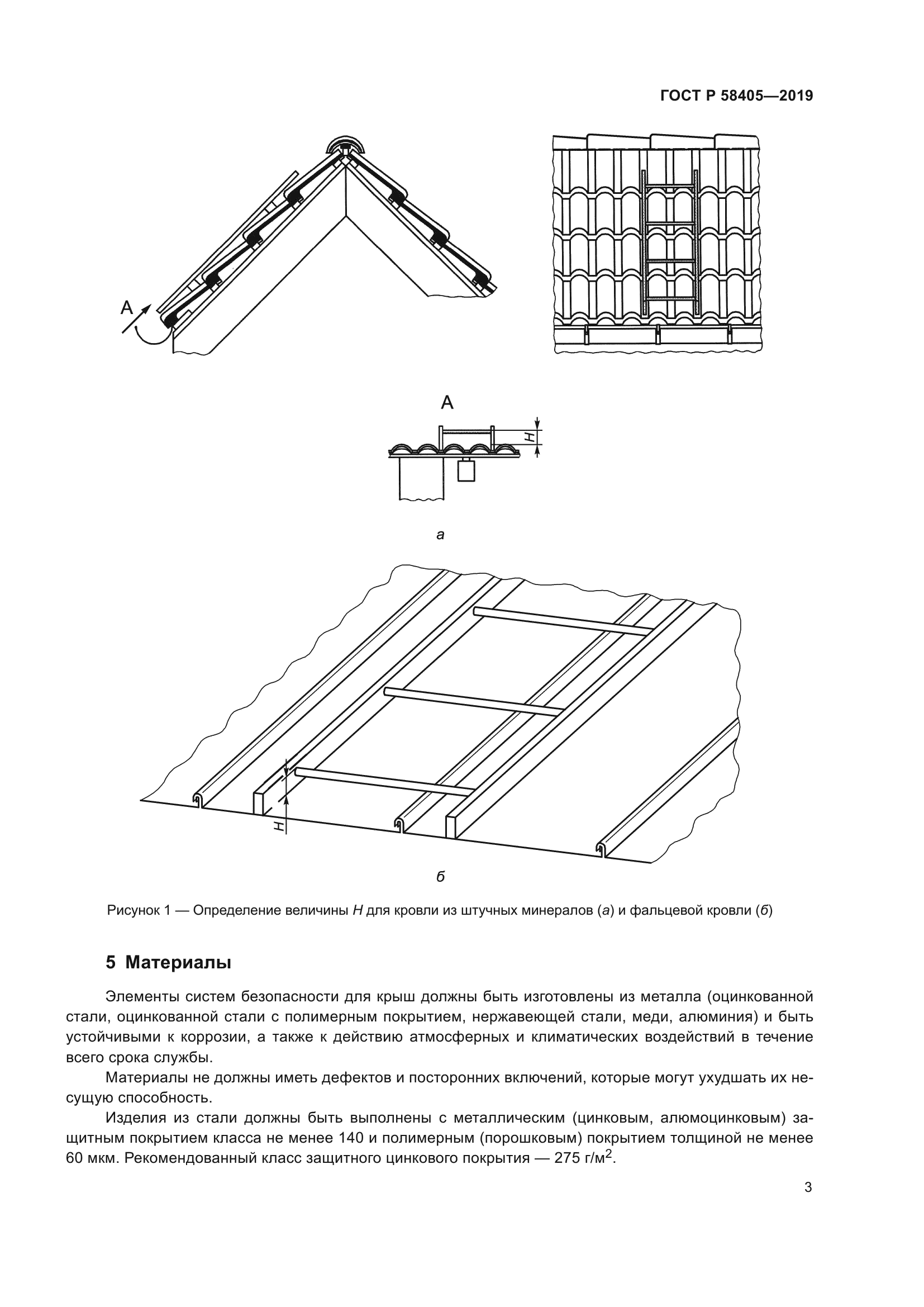 ГОСТ Р 58405-2019