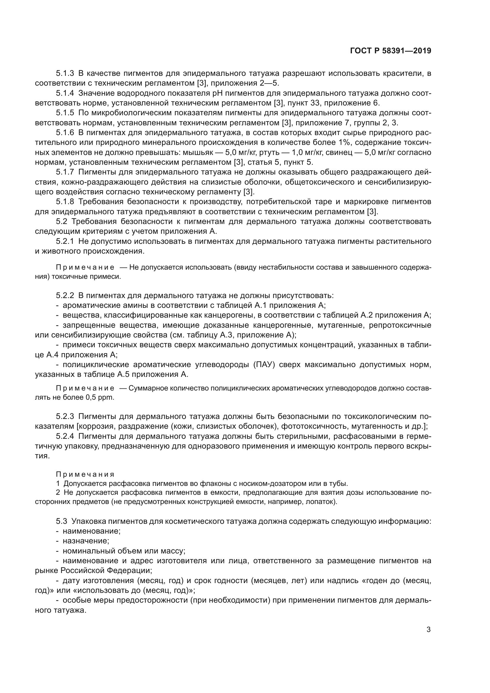 ГОСТ Р 58391-2019