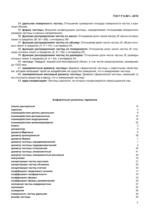 ГОСТ Р 8.961-2019