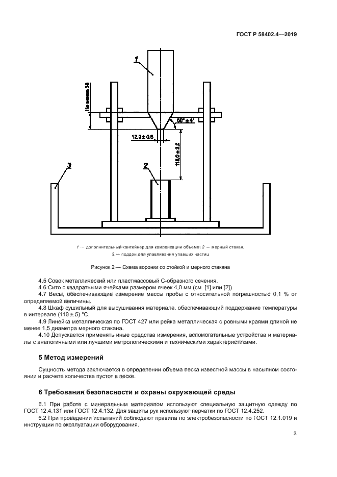 ГОСТ Р 58402.4-2019