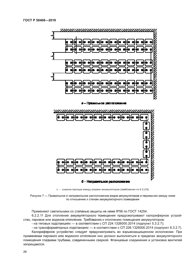 ГОСТ Р 58408-2019