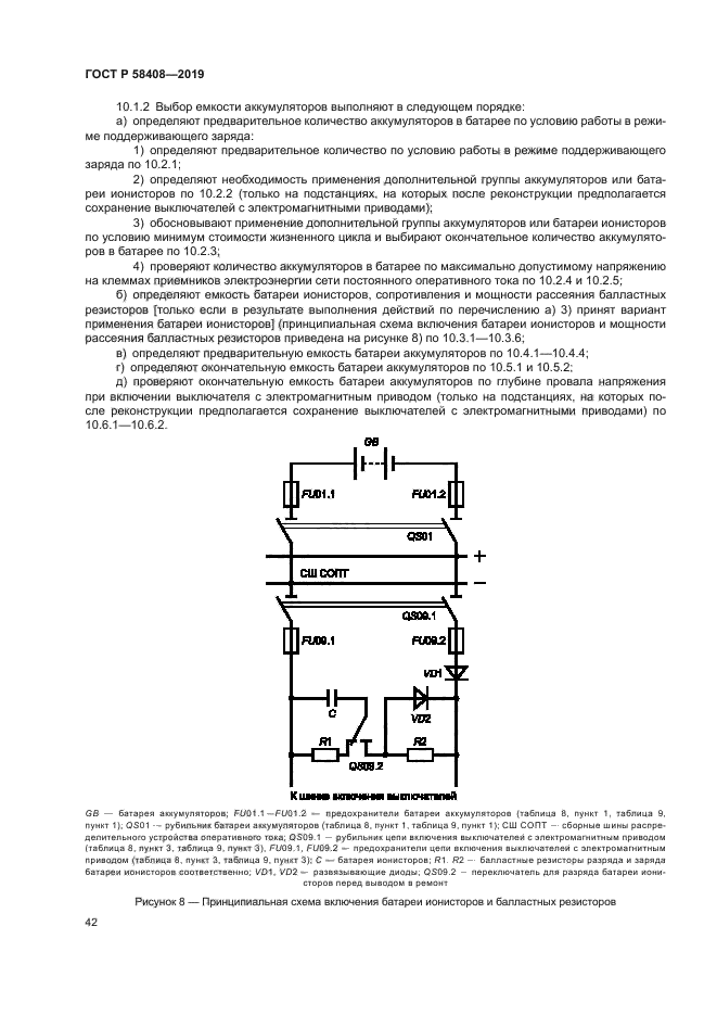 ГОСТ Р 58408-2019