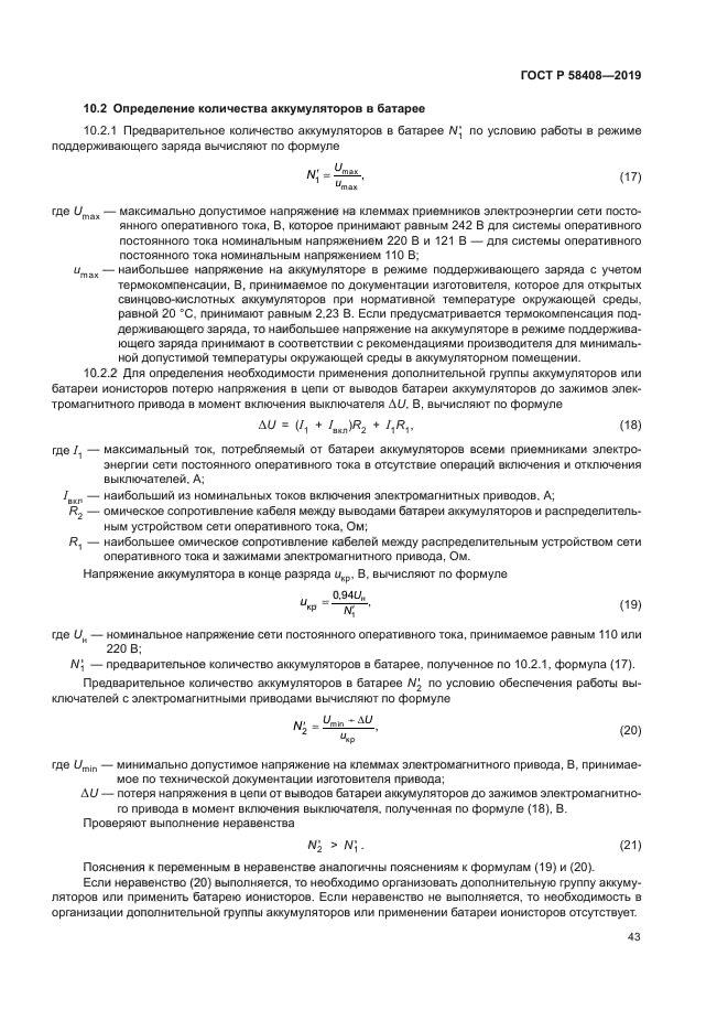 ГОСТ Р 58408-2019