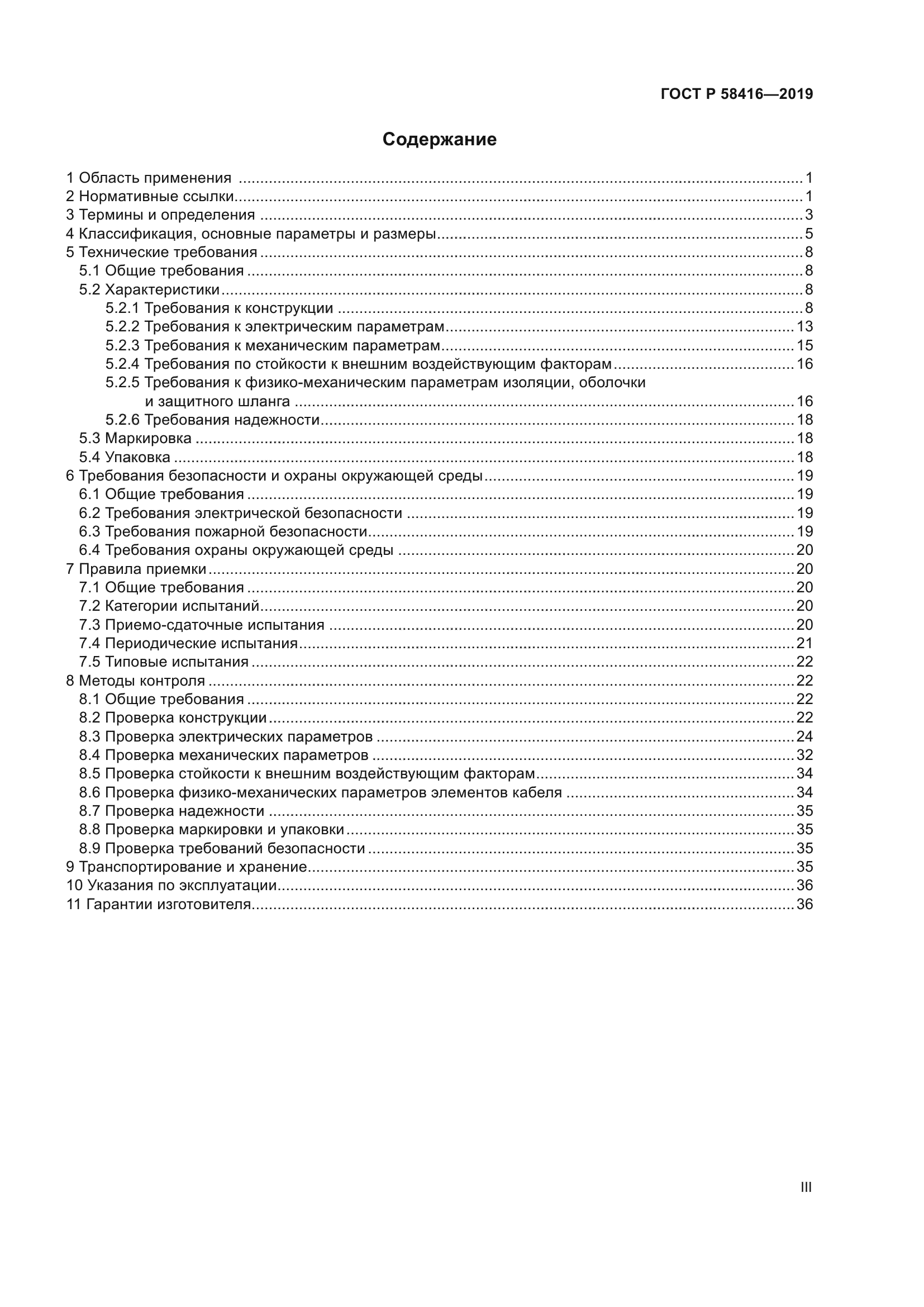 ГОСТ Р 58416-2019