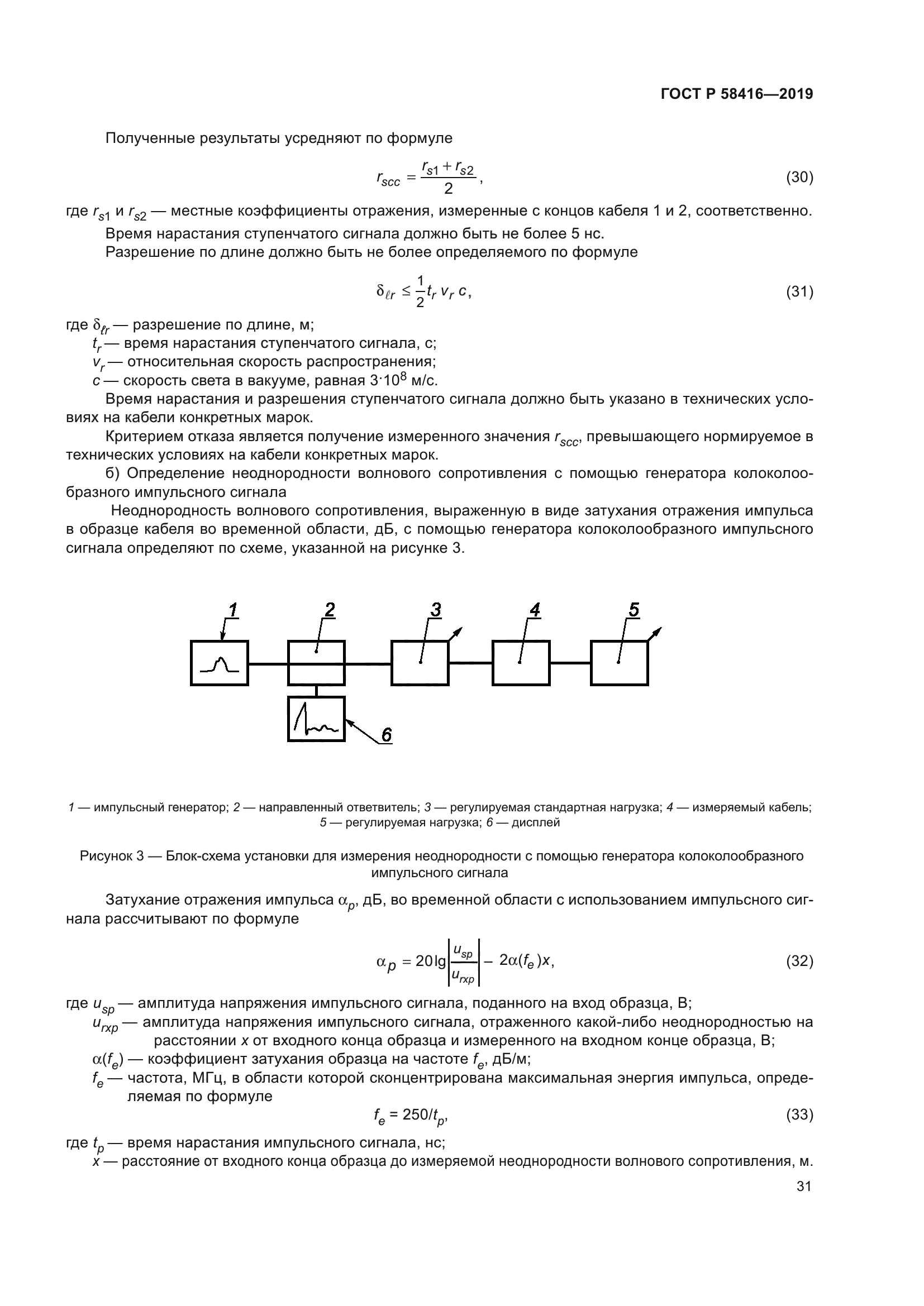 ГОСТ Р 58416-2019