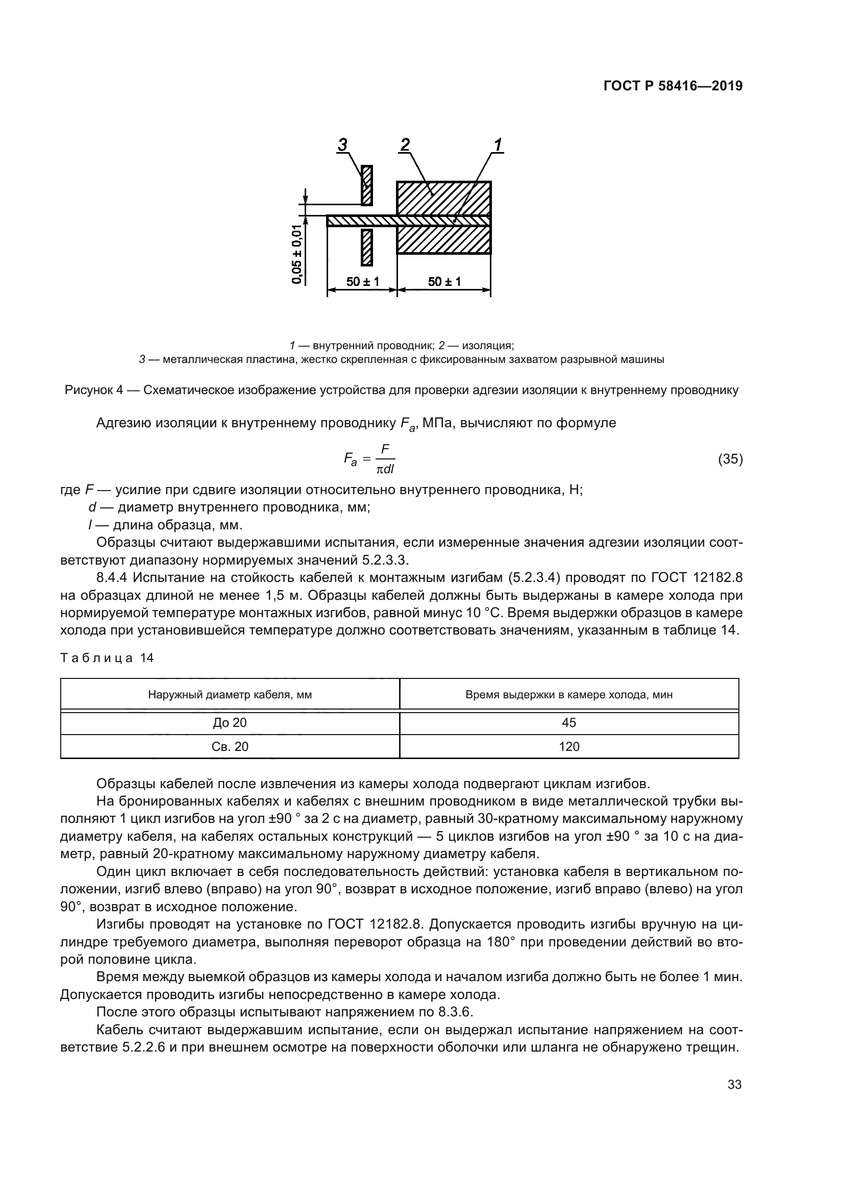 ГОСТ Р 58416-2019