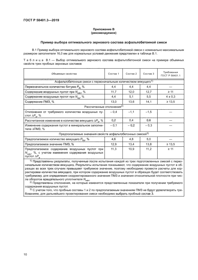 ГОСТ Р 58401.3-2019