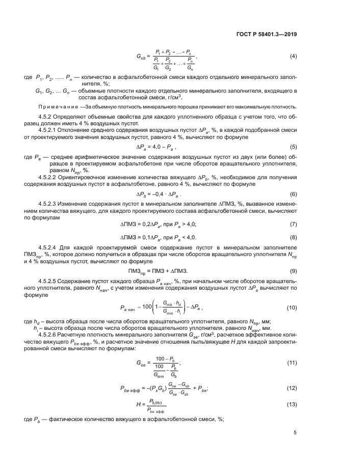 ГОСТ Р 58401.3-2019