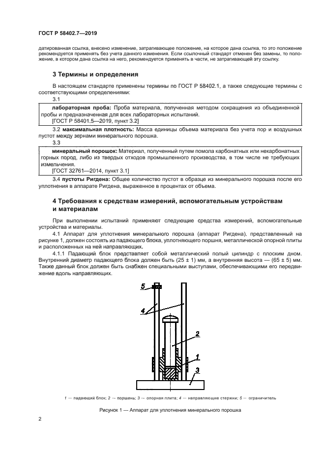 ГОСТ Р 58402.7-2019