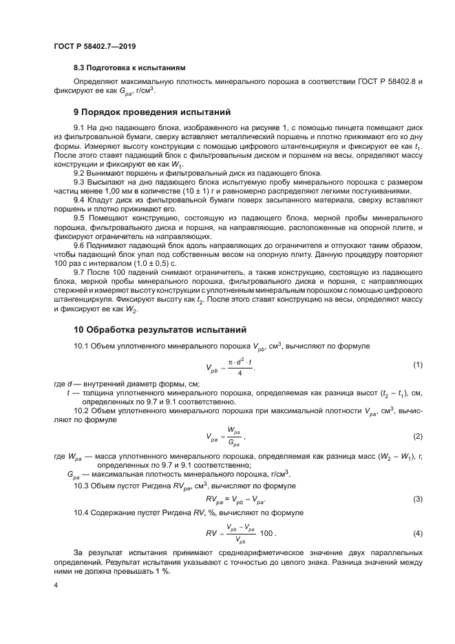 ГОСТ Р 58402.7-2019