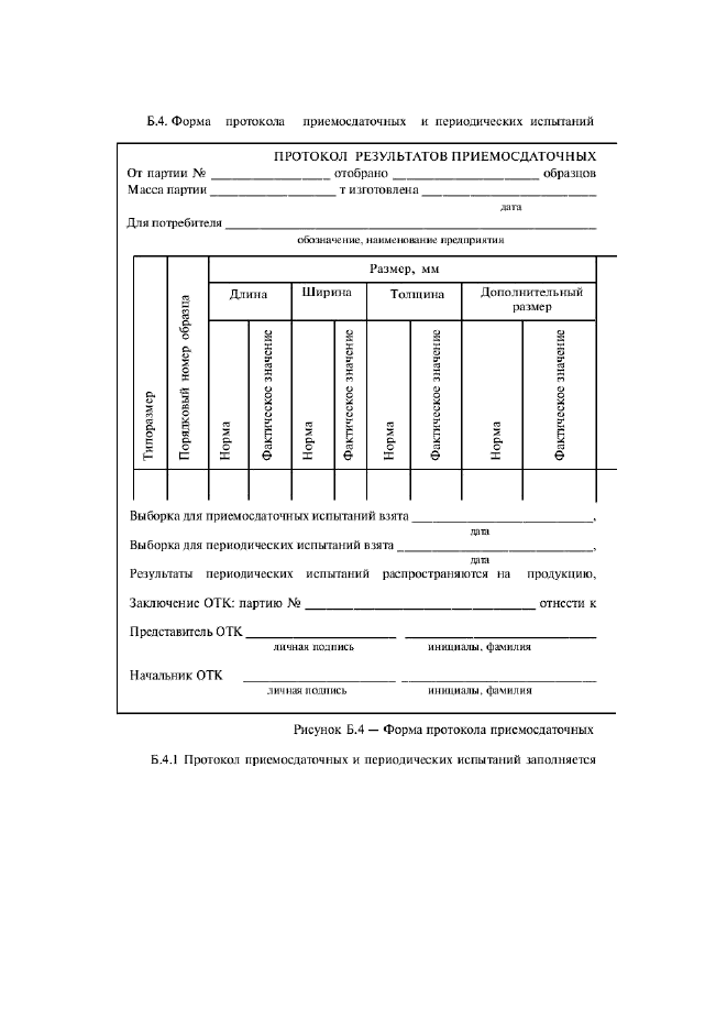 ГОСТ 8179-98