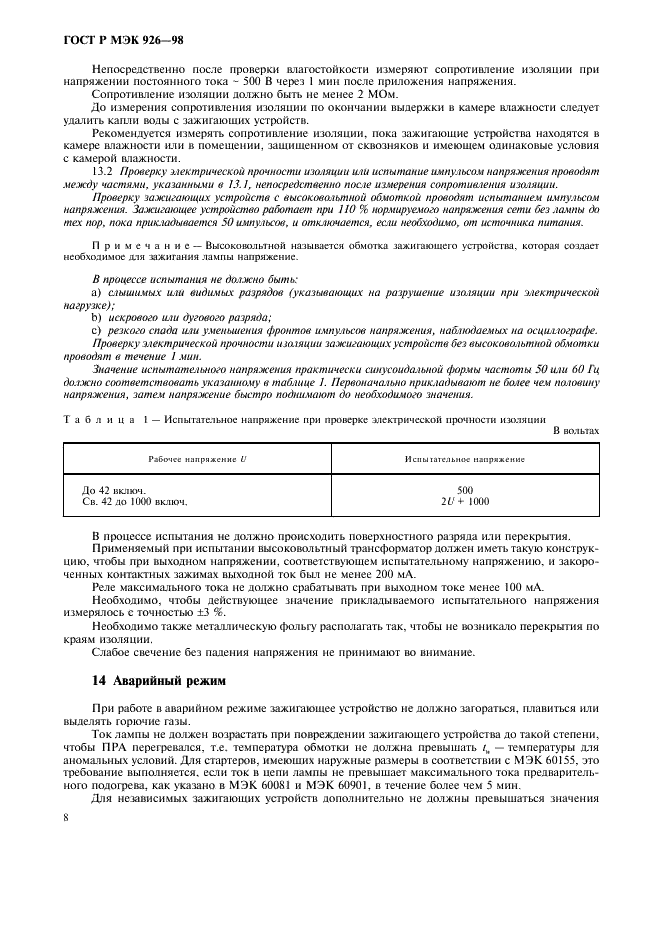 ГОСТ Р МЭК 926-98