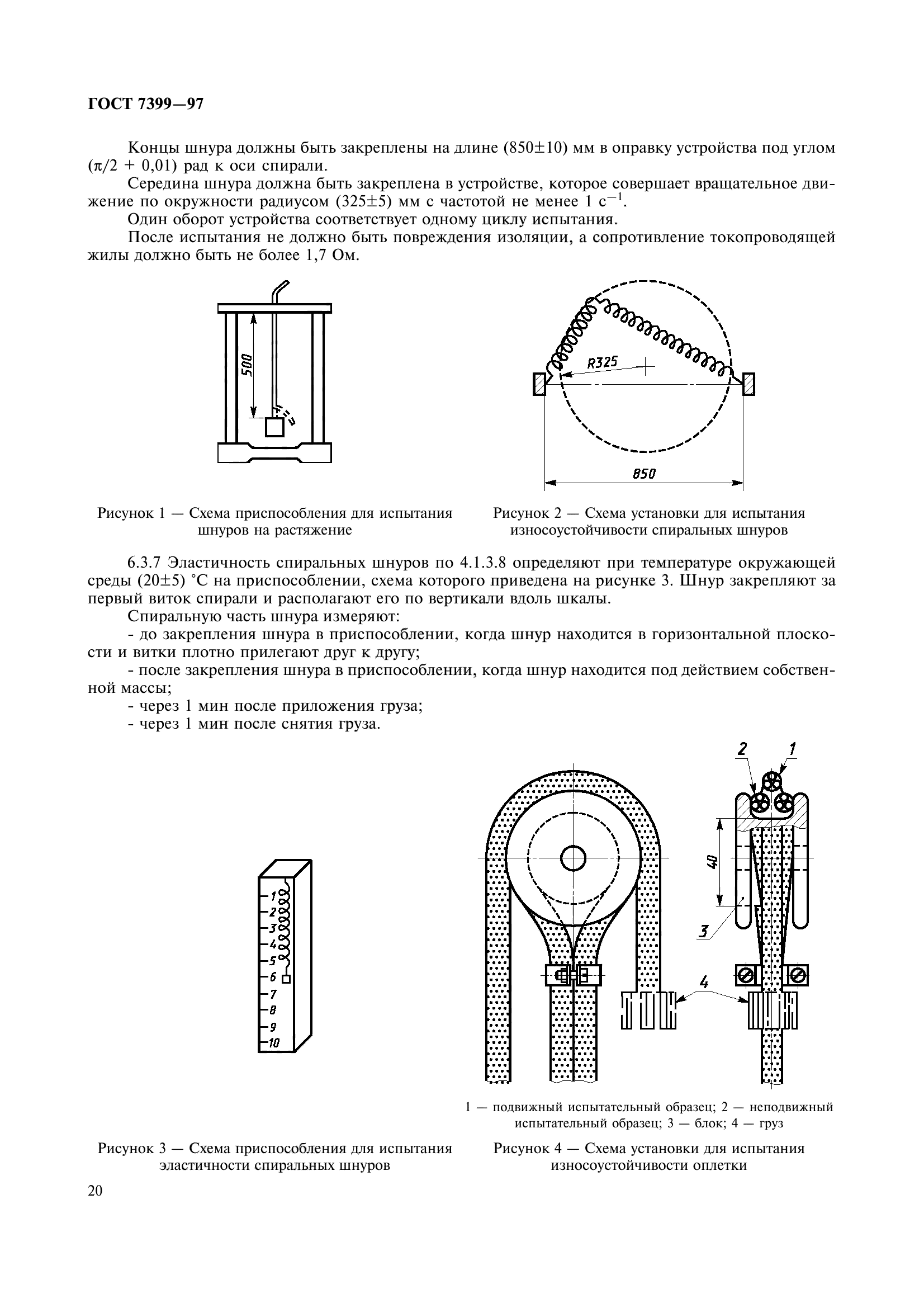 ГОСТ 7399-97