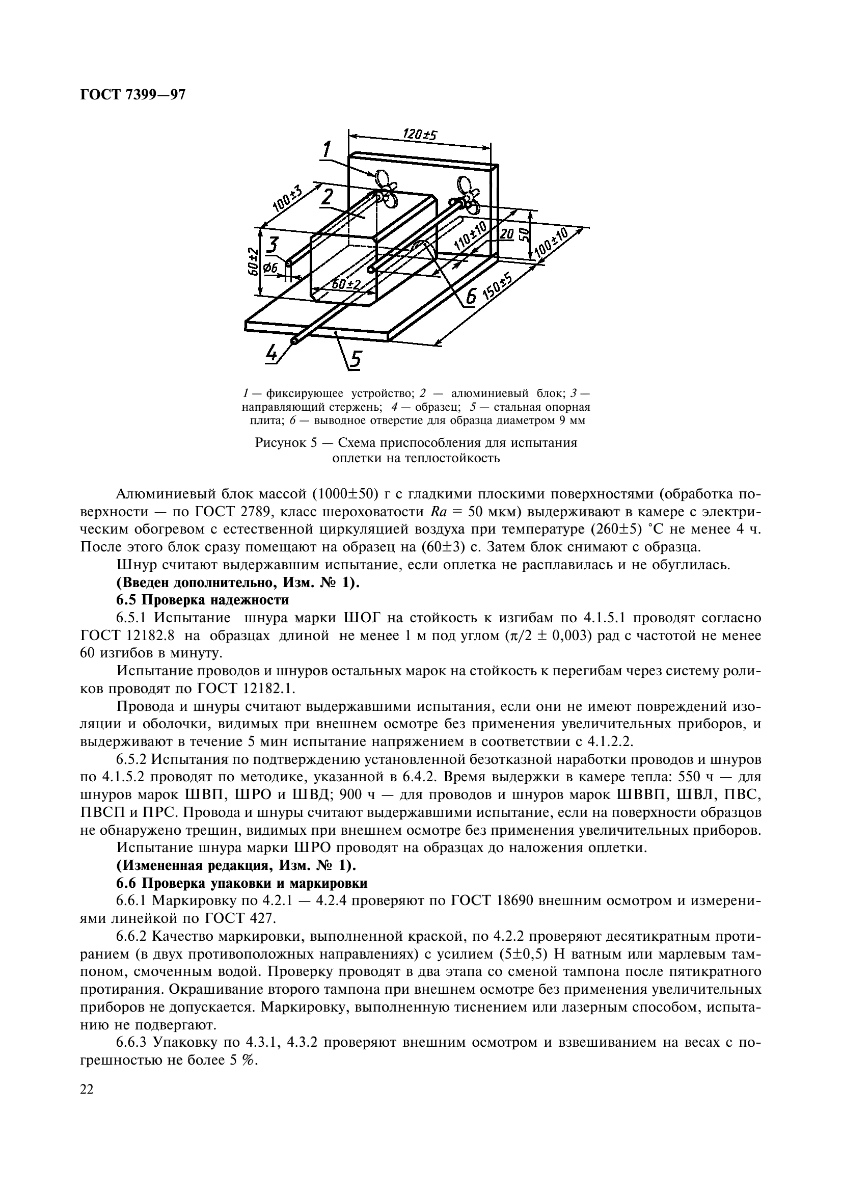 ГОСТ 7399-97