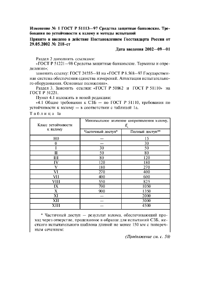 гост 51113