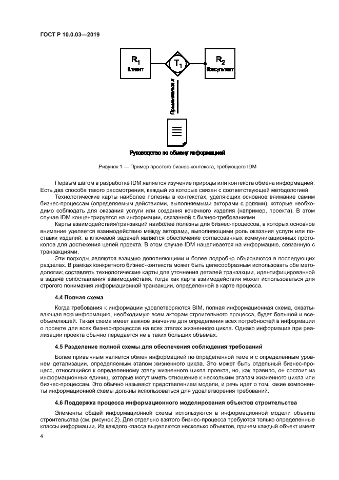 ГОСТ Р 10.0.03-2019